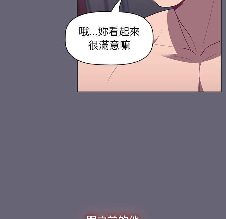 《分組換換愛》漫画 第53話