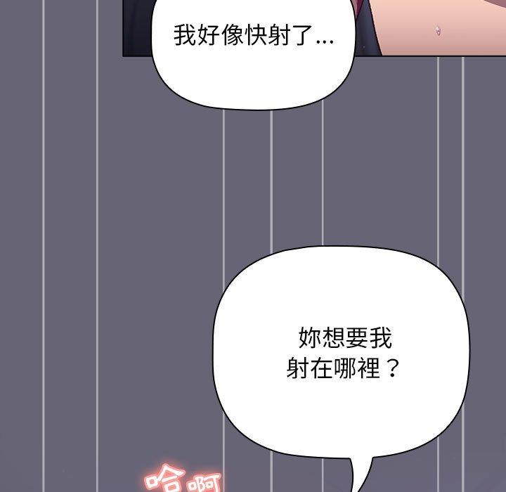 《分組換換愛》漫画 第53話