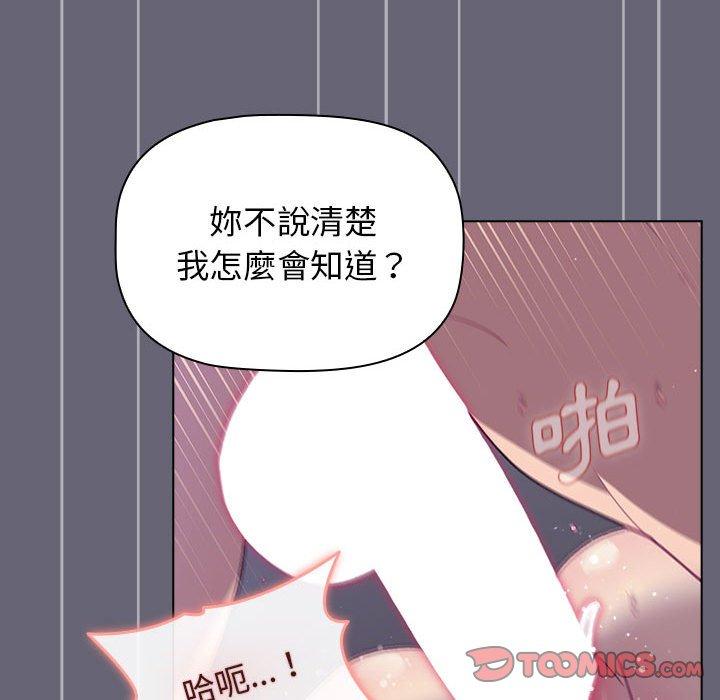 《分組換換愛》漫画 第53話