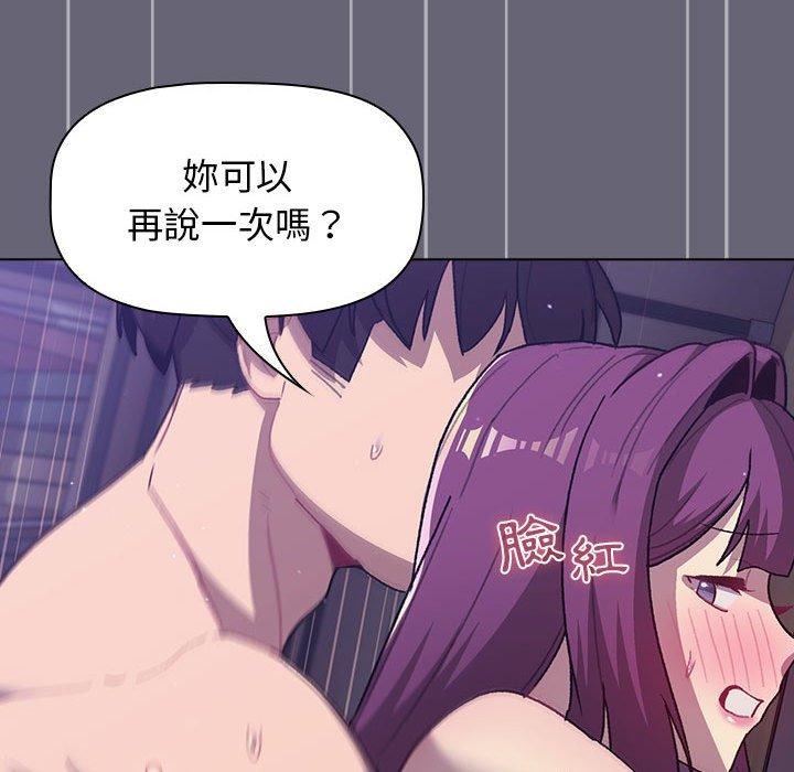 《分組換換愛》漫画 第53話