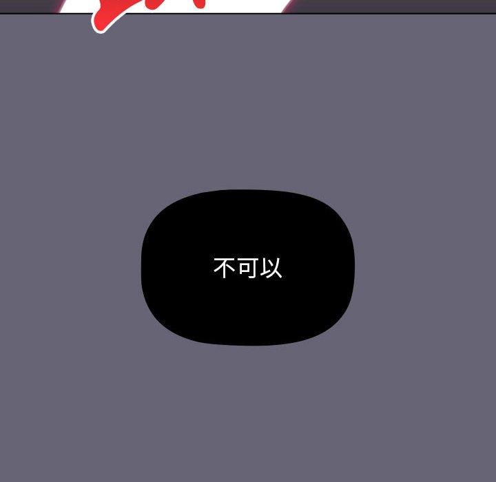 《分組換換愛》漫画 第53話