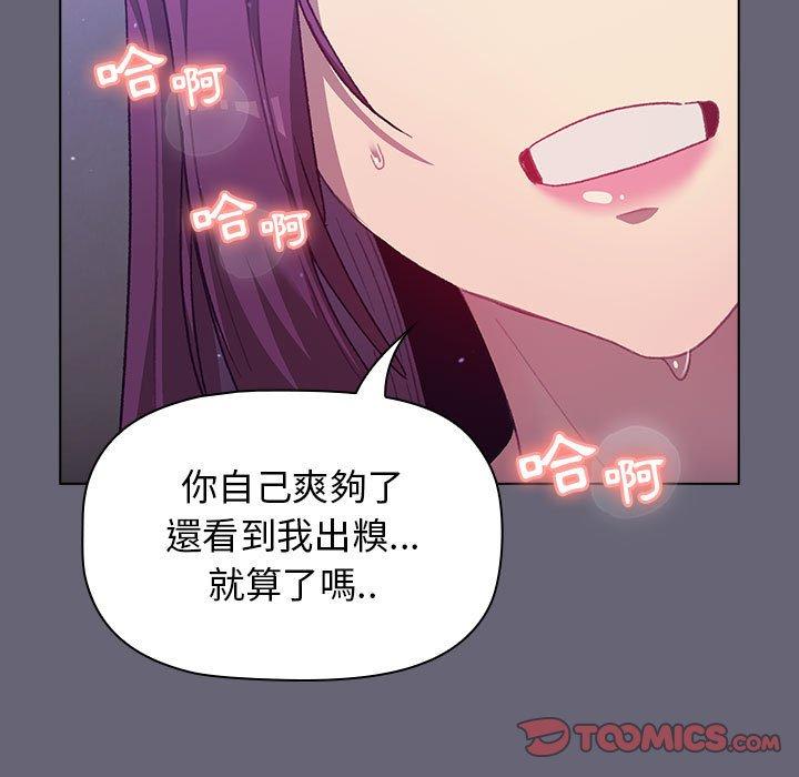 《分組換換愛》漫画 第53話