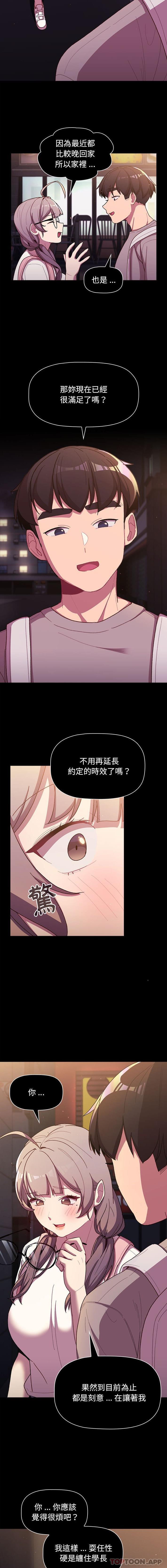《分組換換愛》漫画 第54話