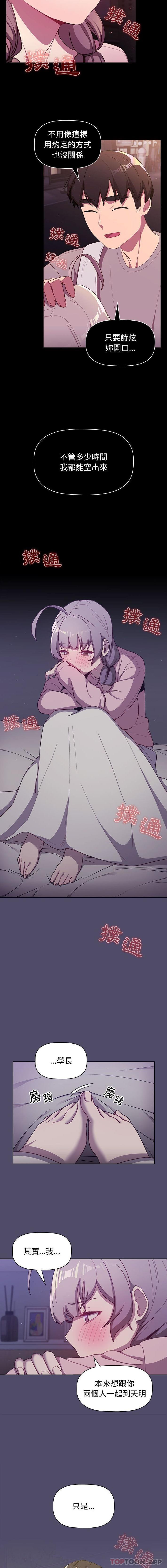 《分組換換愛》漫画 第54話