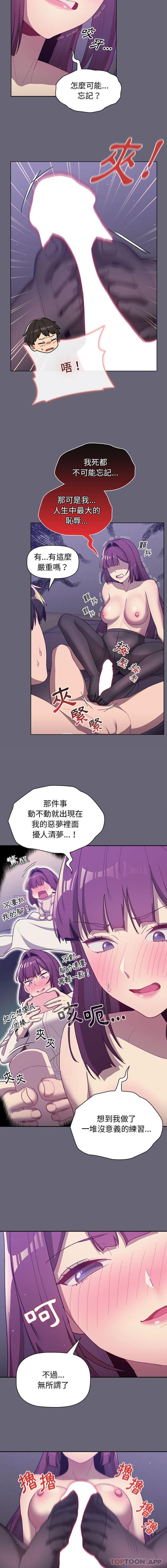 《分組換換愛》漫画 第54話