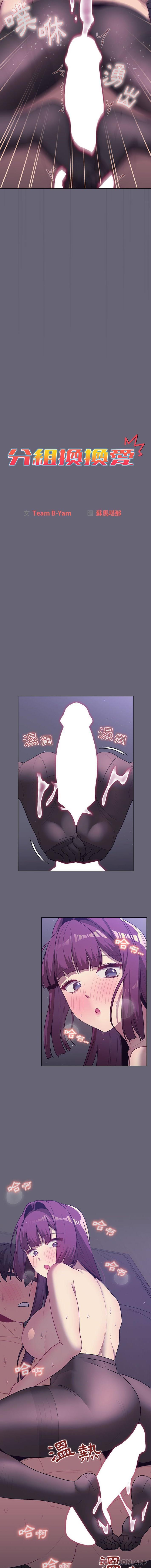 《分組換換愛》漫画 第55話