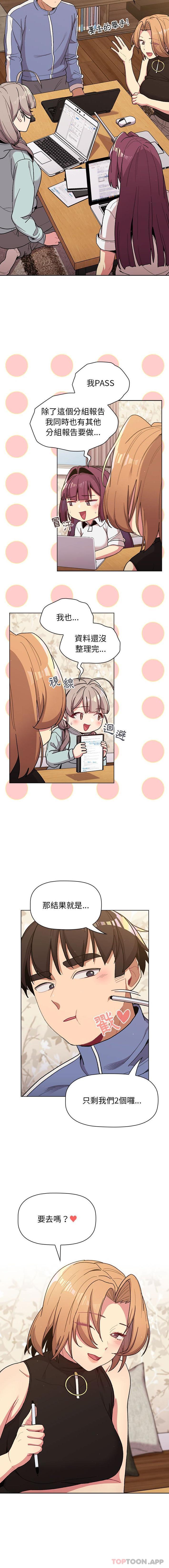 《分組換換愛》漫画 第56話