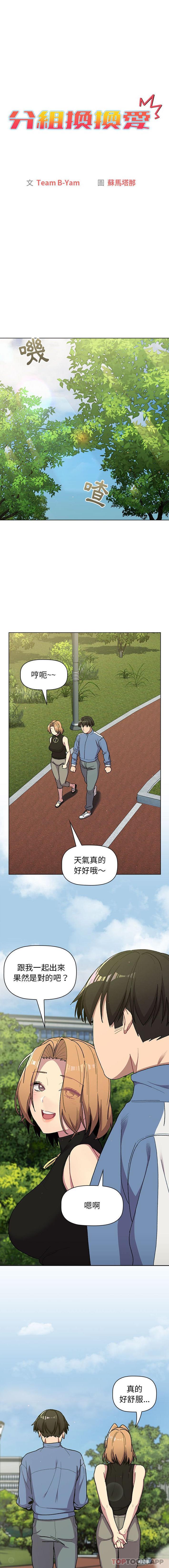 《分組換換愛》漫画 第56話