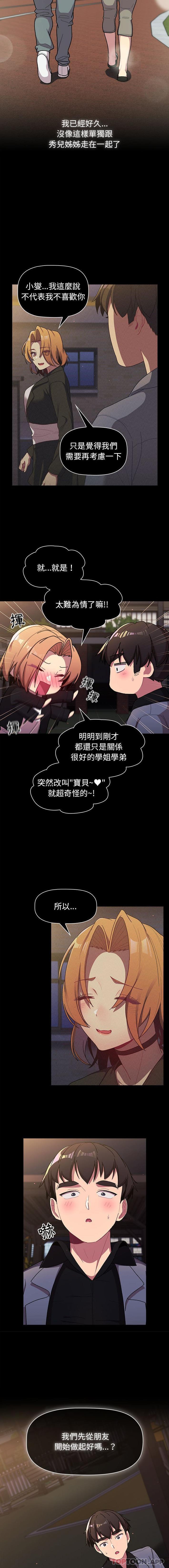 《分組換換愛》漫画 第56話