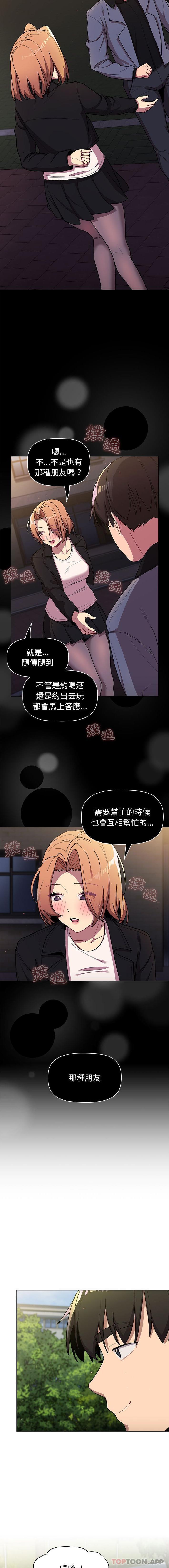 《分組換換愛》漫画 第56話