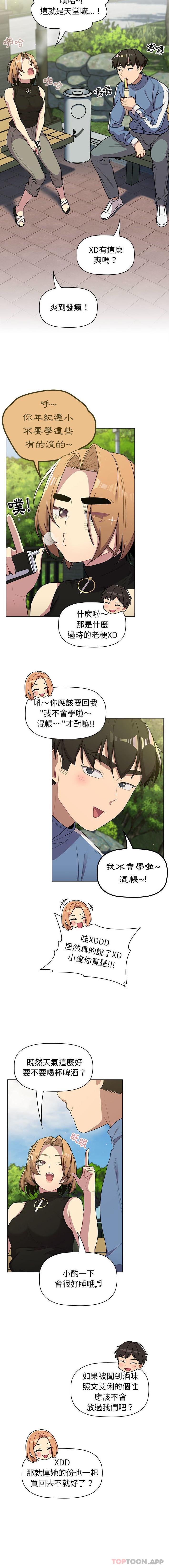 《分組換換愛》漫画 第56話
