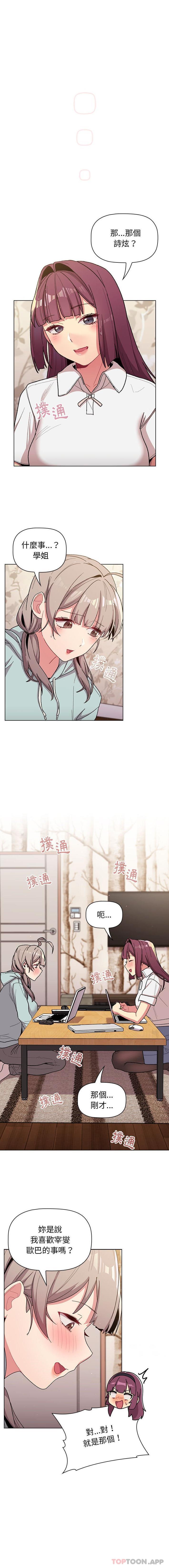 《分組換換愛》漫画 第56話