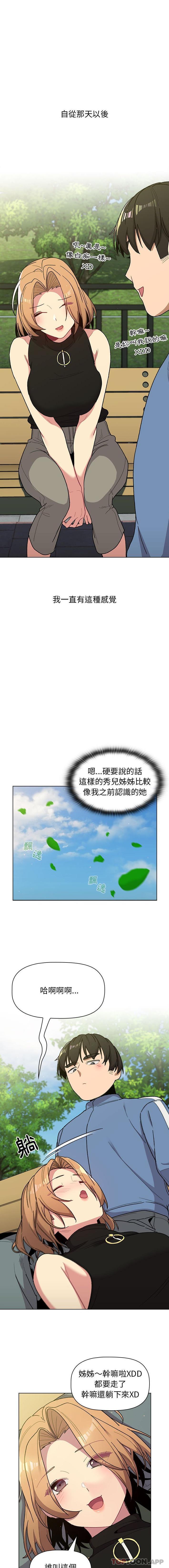 《分組換換愛》漫画 第56話