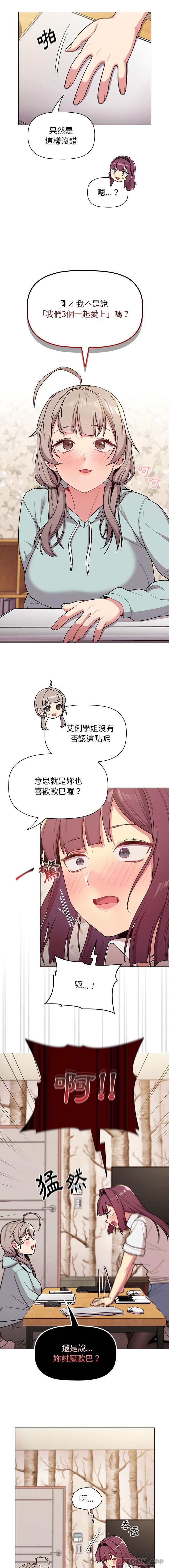 《分組換換愛》漫画 第56話