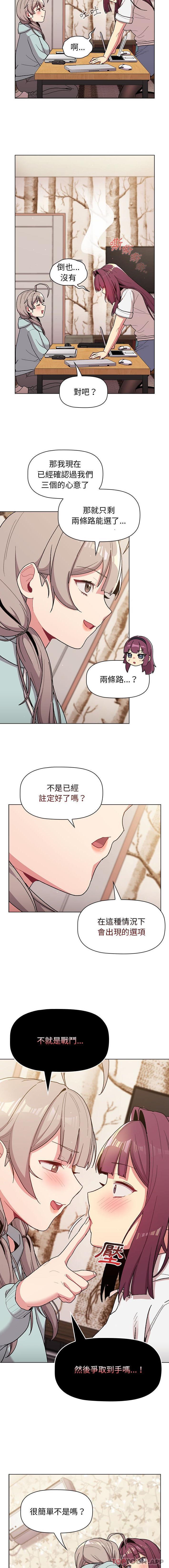 《分組換換愛》漫画 第56話