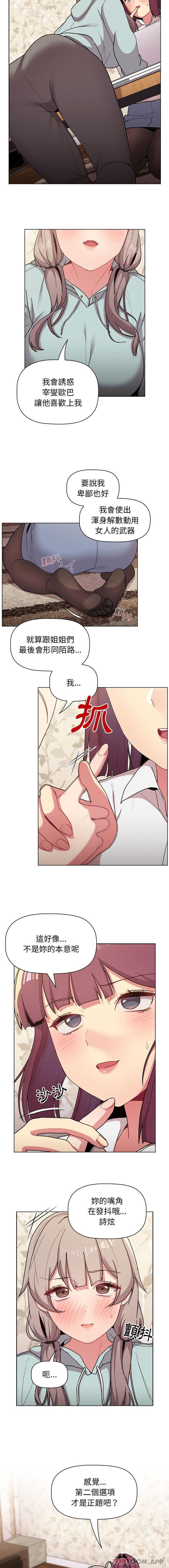 《分組換換愛》漫画 第56話