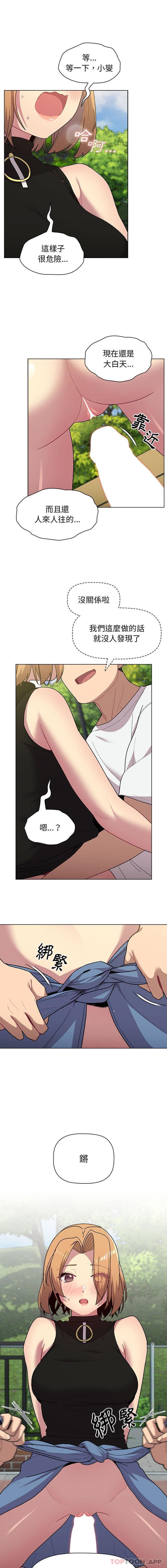《分組換換愛》漫画 第57話
