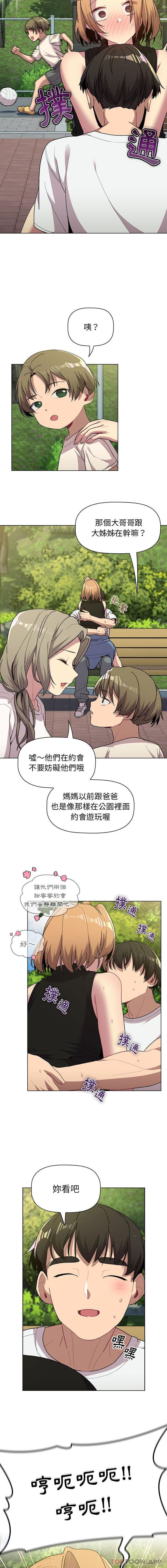 《分組換換愛》漫画 第57話