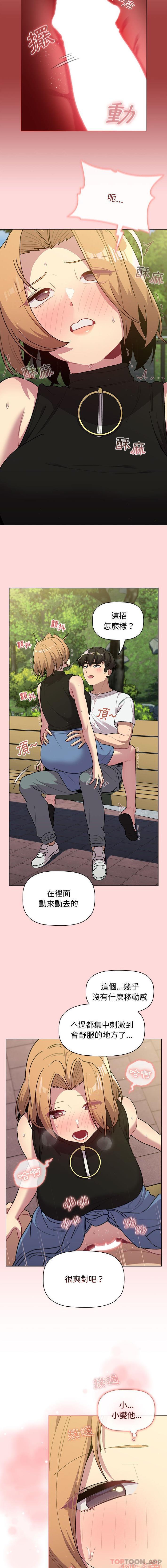 《分組換換愛》漫画 第57話