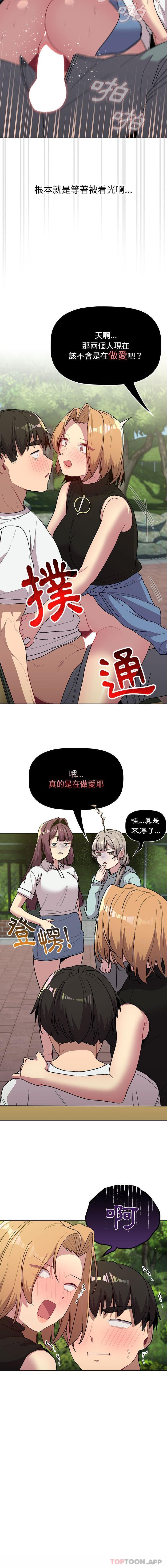 《分組換換愛》漫画 第57話