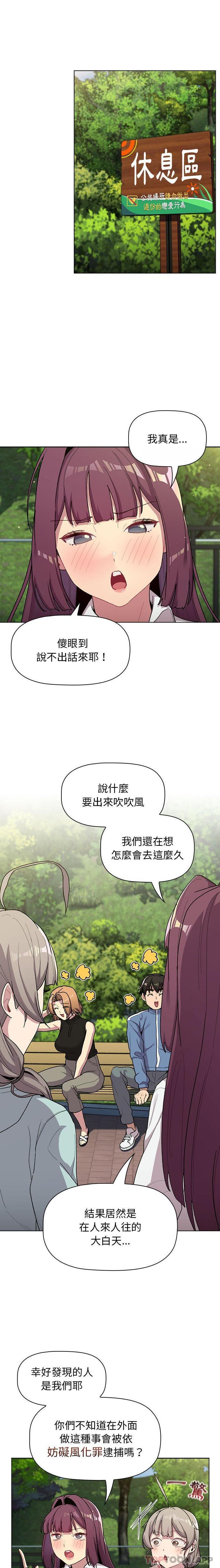 《分組換換愛》漫画 第58話
