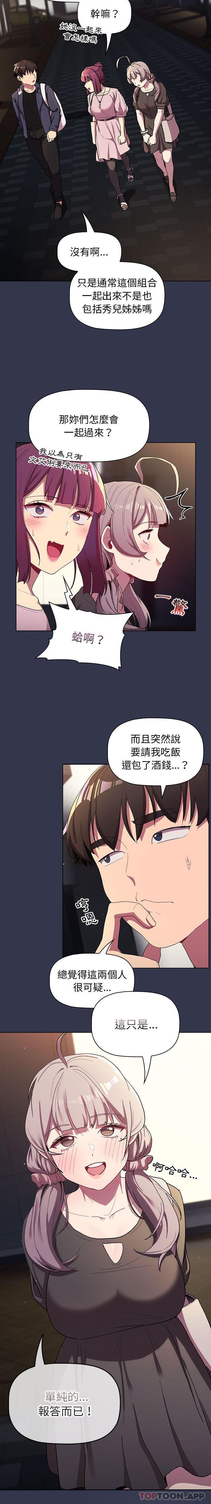 《分組換換愛》漫画 第58話