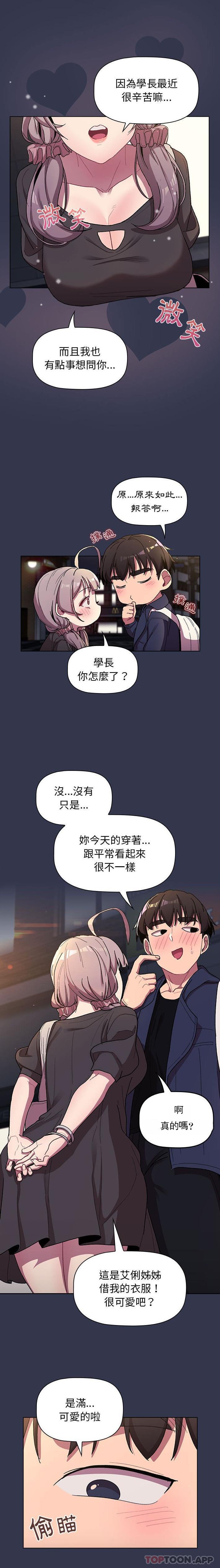 《分組換換愛》漫画 第58話