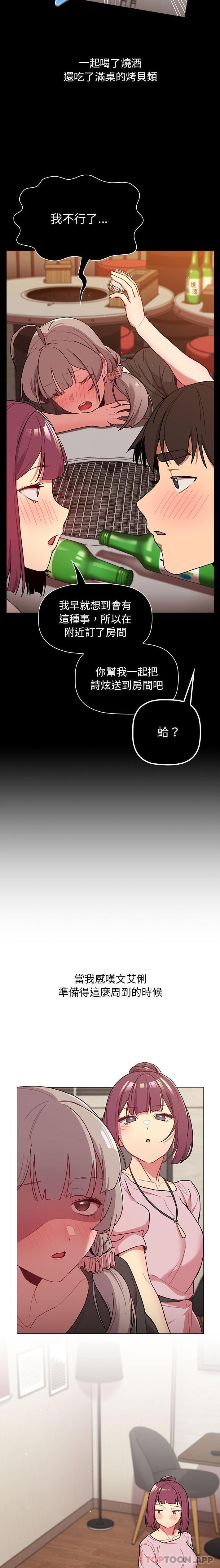 《分組換換愛》漫画 第58話