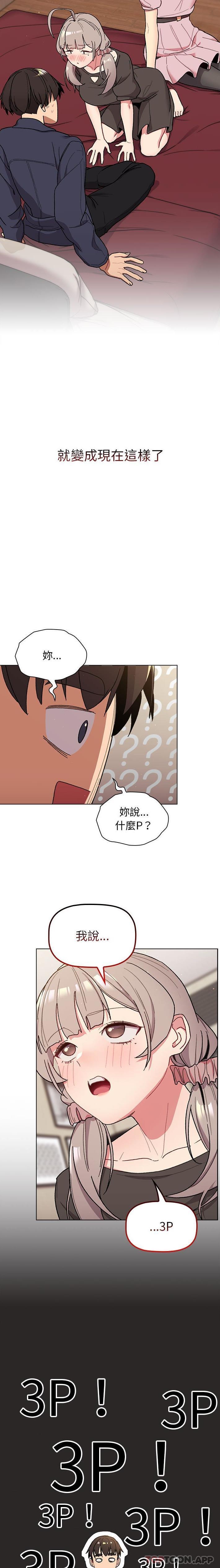 《分組換換愛》漫画 第58話