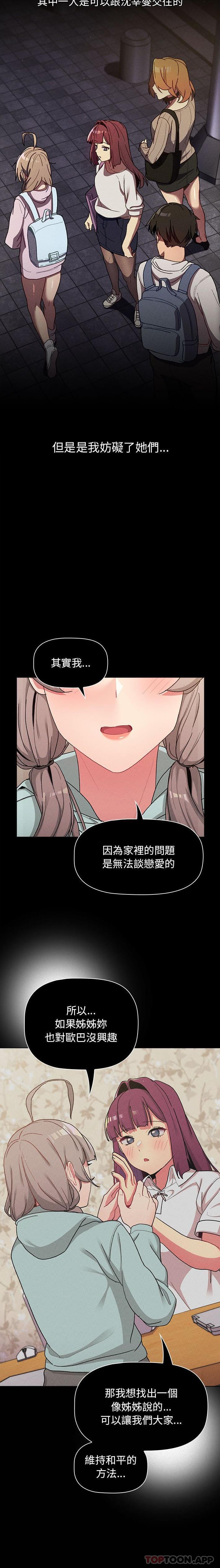 《分組換換愛》漫画 第58話