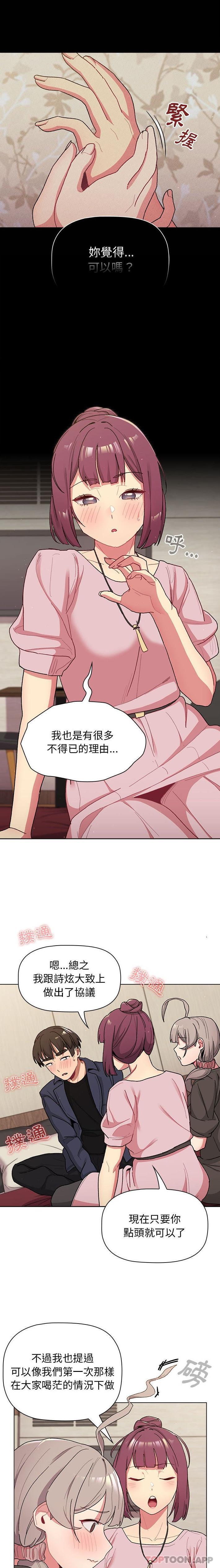 《分組換換愛》漫画 第58話