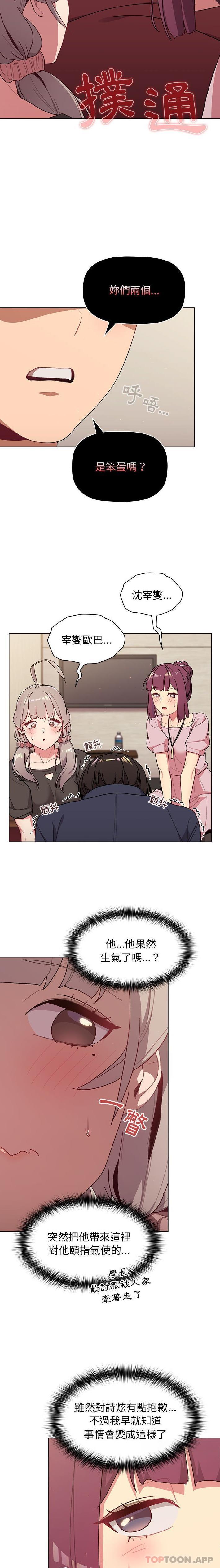 《分組換換愛》漫画 第58話