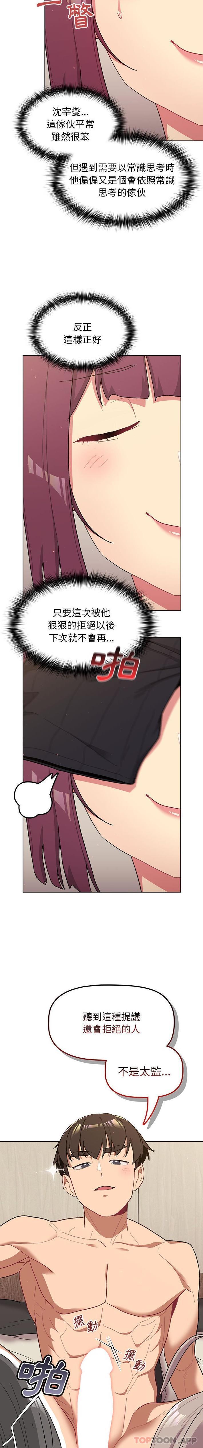 《分組換換愛》漫画 第58話