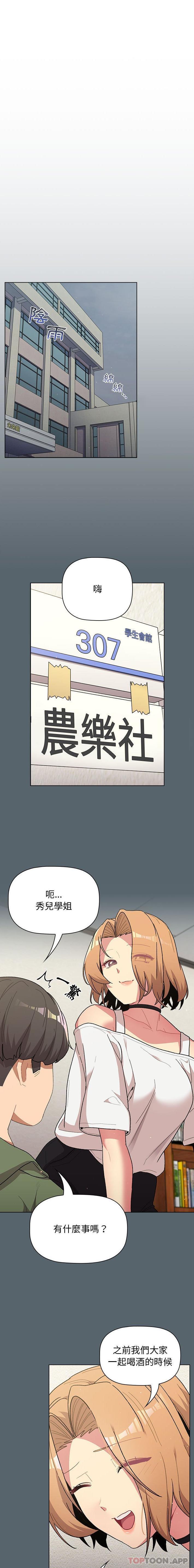 《分組換換愛》漫画 第59話