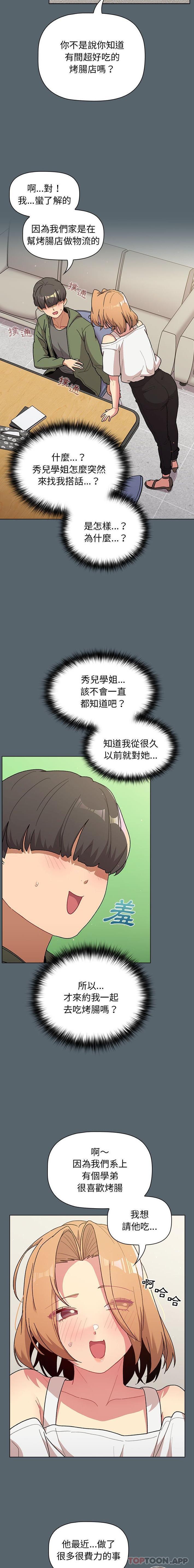 《分組換換愛》漫画 第59話