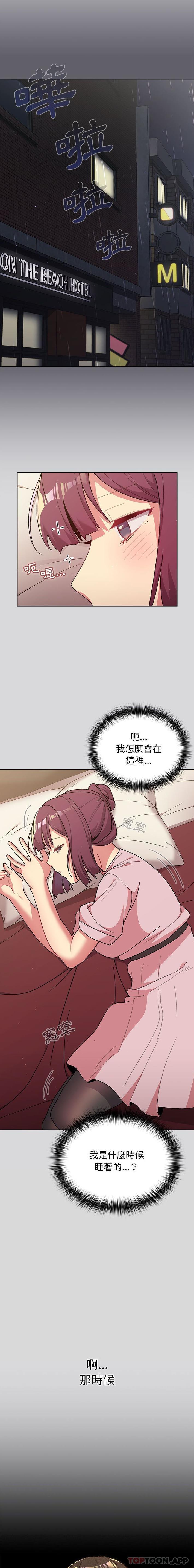 《分組換換愛》漫画 第59話