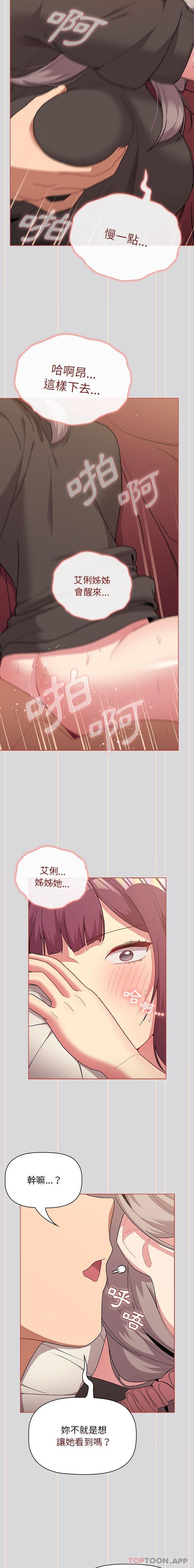 《分組換換愛》漫画 第59話
