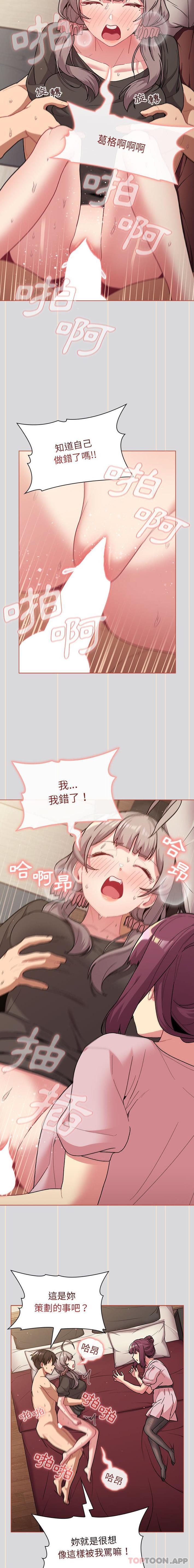 《分組換換愛》漫画 第59話