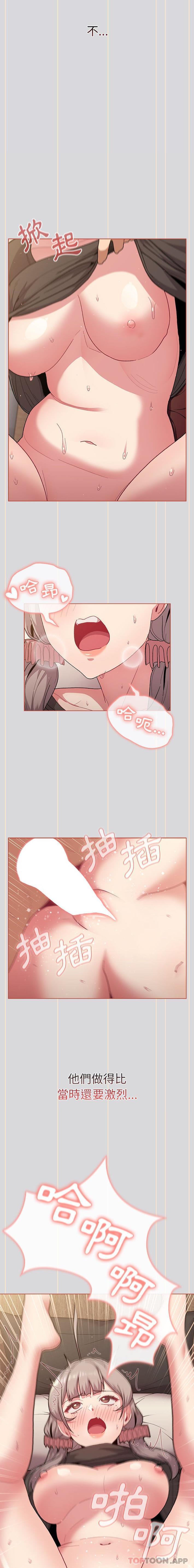 《分組換換愛》漫画 第59話