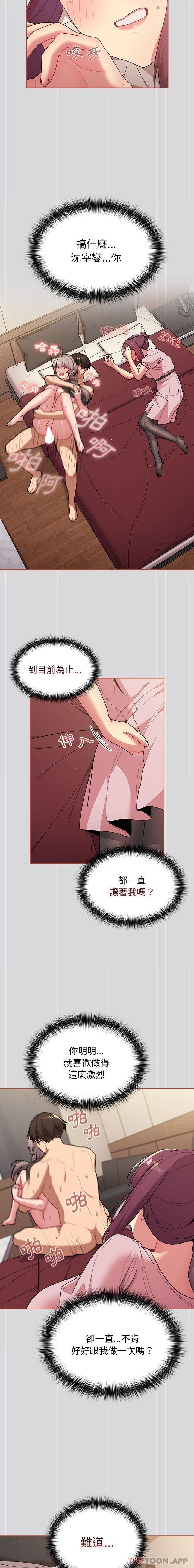 《分組換換愛》漫画 第59話