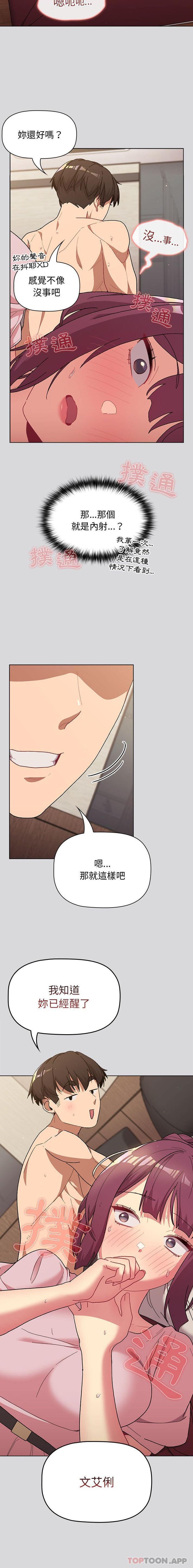 《分組換換愛》漫画 第59話