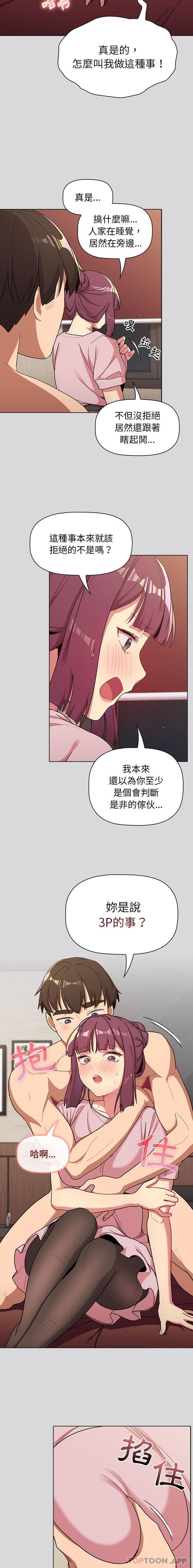 《分組換換愛》漫画 第60話