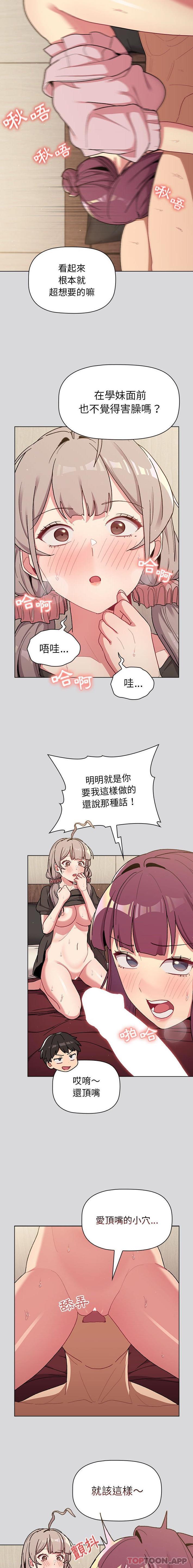《分組換換愛》漫画 第60話