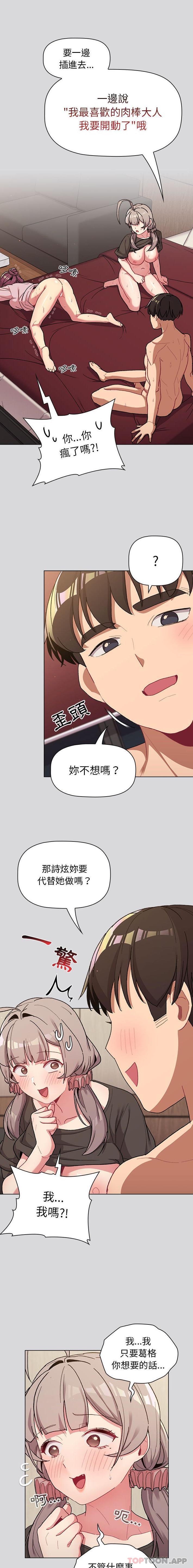 《分組換換愛》漫画 第60話