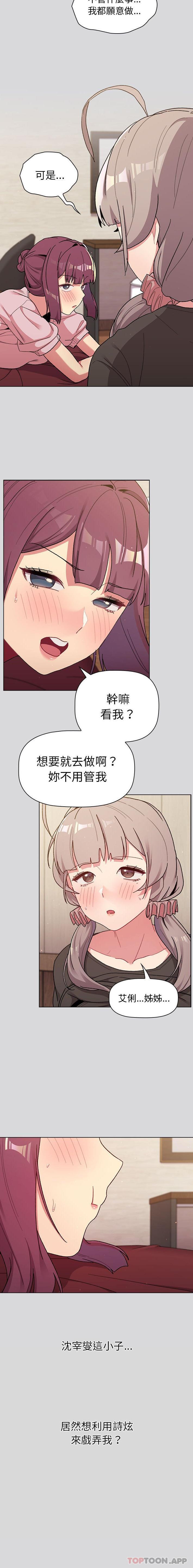 《分組換換愛》漫画 第60話