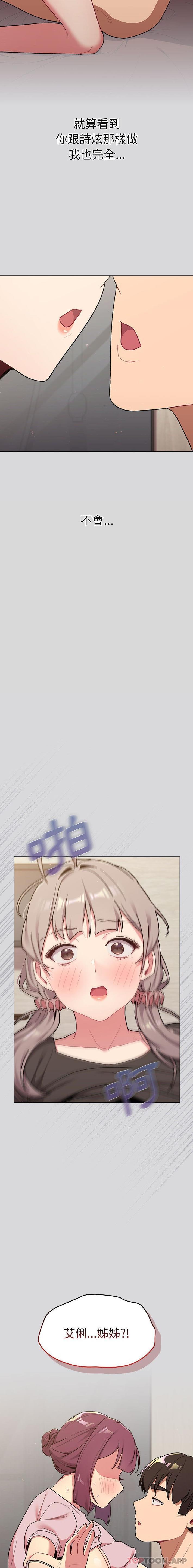 《分組換換愛》漫画 第60話