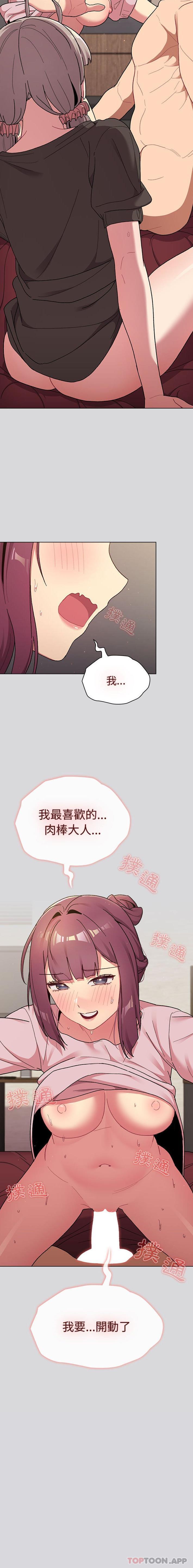 《分組換換愛》漫画 第60話