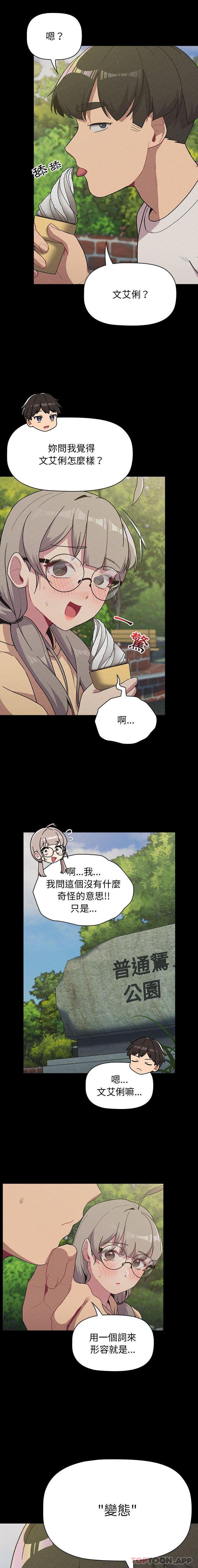 《分組換換愛》漫画 第61話