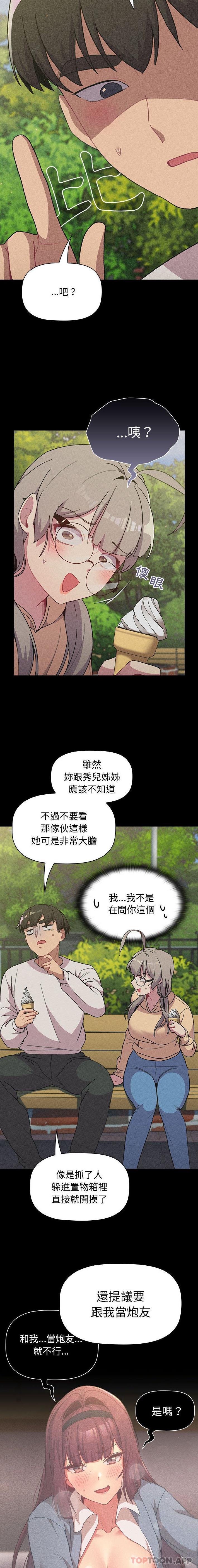 《分組換換愛》漫画 第61話
