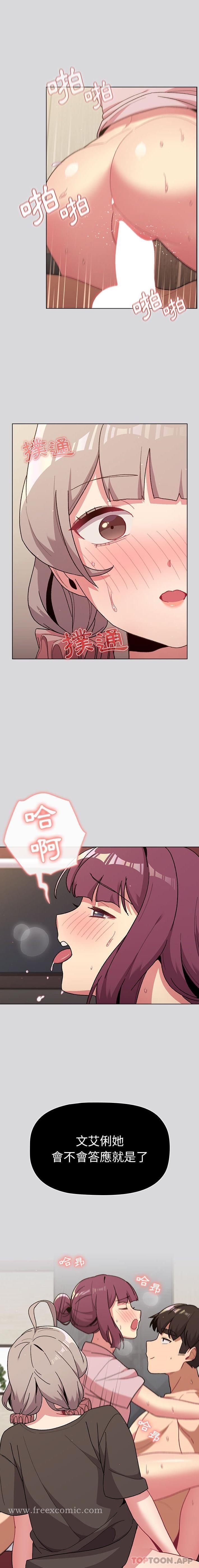 《分組換換愛》漫画 第61話